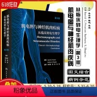 [正版] 肌电图与神经肌肉疾病从临床到电生理学第3三版 诊断医源性损害肌电图诊断与临床应用图谱书籍 人民卫生出版社