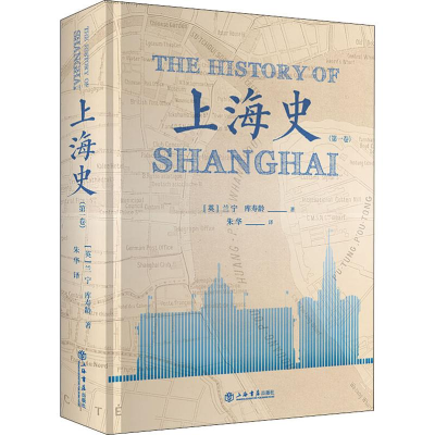 醉染图书上海史(卷)9787545818697