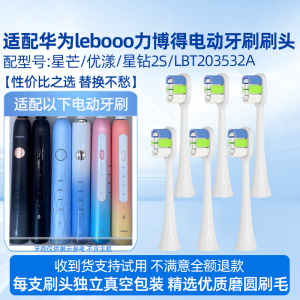 适配华为lebooo力博得电动牙刷头优漾/星钻2S/LBT203532A/牙刷1/牙刷2/牙刷3智选替换刷头
