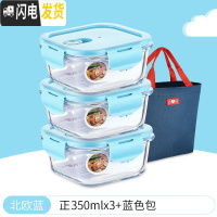 三维工匠儿童辅食盒玻璃碗可微波炉加热饭盒餐盒密封带盖长方形分隔保鲜盒 [北欧蓝]正350x3+蓝色包