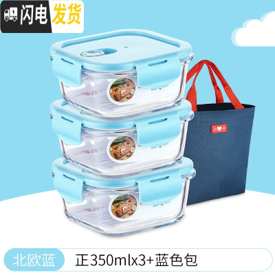 三维工匠儿童辅食盒玻璃碗可微波炉加热饭盒餐盒密封带盖长方形分隔保鲜盒 [北欧蓝]正350x3+蓝色包