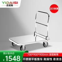 意黛斯(YIDAISI) 平板手推车手拉拖车小推车拉货搬运车700*900*900 YDS-PBTC79 201材质
