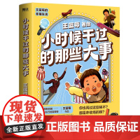 小时候干过的那些大事 赠扑克牌