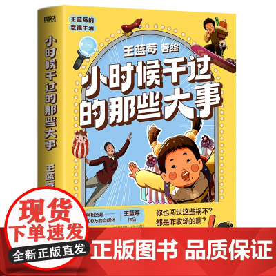 小时候干过的那些大事 赠扑克牌