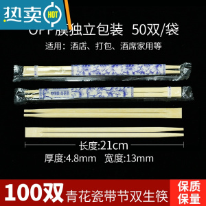 敬平一次性筷子快餐筷双生筷21cm家用方便打包饭店商用餐厅连体筷 [100双]双生筷 青花瓷包装 21厘米长一次性餐具