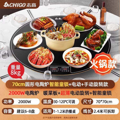 志高饭菜保温板家用热菜圆形餐桌旋转盘多功能火锅暖菜板加热神器[70cm/2000W电陶炉火锅]电动双向旋转/童锁