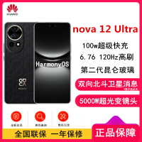 华为nova12 Ultra 曜金黑(素皮) 512GB 昆仑玻璃 双向北斗卫星消息 100W快充 120Hz刷新率 前置6000万超广角拍照 华为手机