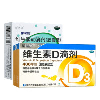 伊可新维生素ad滴剂胶囊型 0-1岁30粒 +星鲨维生素D滴剂(胶囊型) 30粒儿童婴幼儿AD用于预防维生素A及D缺乏症