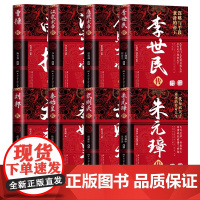 精装版中华历代帝王传 朱元璋传+曹操传+汉武大帝传+武则天传+康熙大帝传+李世民传+刘邦传+秦始皇传历史书籍 青少年关于