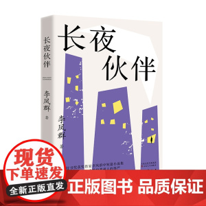长夜伙伴