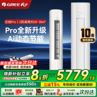 格力2匹 云佳Pro 新1级变频冷暖 客厅立式柜机 AI节能省电舒适风冷酷外机空调 KFR-50LW/NhMa1BG