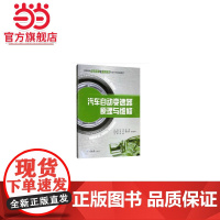 汽车自动变速器原理与维修.余烽/9787568912624