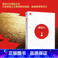 [正版]领导力:解决挑战性难题 领导力与职位无关,只要你的人生需要解决难题,你就需要领导力 北京大学出版社 书籍