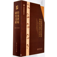 正版新书]特级教师研究书系—教师成长的生动读本(全五册)黄华,