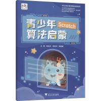 正版新书]青少年算法启蒙方顾 等 编9787308216845