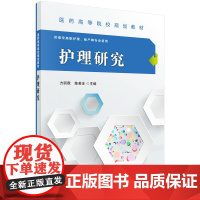 护理研究