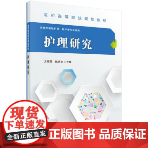 护理研究