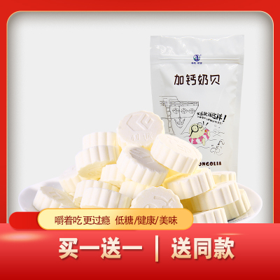 买1送1-塔拉额吉加钙奶贝100g牛奶片内蒙古特产草原干吃奶片特产儿童零食