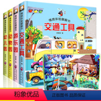 默认规格 [正版]精装全4册儿童情境体验立体翻翻书 两三岁宝宝书籍 撕不烂绘本0-3周岁益智早教启蒙翻翻看儿童触摸3d认