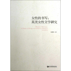醉染图书女的书写9787509622971