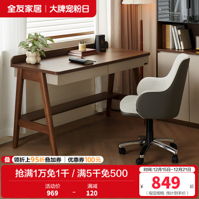全友家居小户型客厅现代简约实木脚书桌卧室办公桌电脑桌带收纳