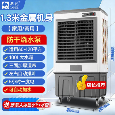 骆驼CAMEL工业冷风机大型空调扇制冷强风移动冷风扇养殖工厂车间水空调 1.3米金属机身