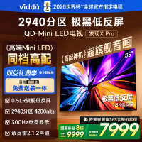 Vidda 发现X Pro 85英寸电视Mini LED2940分区液晶电视机以旧换新