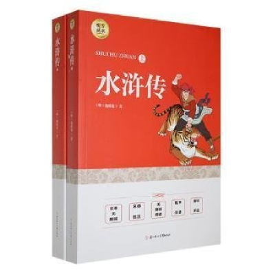 正版新书]必读水浒传上下(明)施耐庵著9787558548833