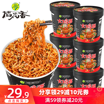 稻花香火鸡面国产方便面网红超辣炸酱料咸蛋黄拌面袋装泡面整箱火鸡面6桶装甜辣味