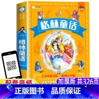 [正版]格林童话全集原版原著彩图注音版一年级二年级三年级上下册必读格林兄弟著世界经典童话带音频有声版黑龙江美术出版社彩