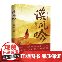 漠风吟