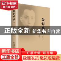 正版 玉树临风:谢玉岑传:插图本 谢建红著 上海书店出版社 9787