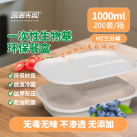 安居先森生物基环保餐盒HZ三分格1000ml一箱200个 一次性餐盒
