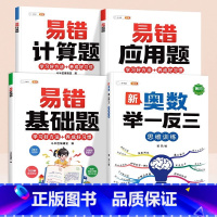 [奥数进阶]易错计算题✚应用题✚基础题✚举一反三 小学五年级 [正版]数学应用题计算题专项强化训练一年级二年级三四五六年