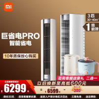 小米(MI)小米空调巨省电Pro3匹超一级能效大风口变频冷暖智能自清洁空调柜机72LW-NA10/N2A1(W)