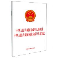[N]中华人民共和国未成年人保护法中华人民共和国预防未成年人犯罪法-9787519790929