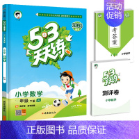 [单本]数学(冀教版) 五年级下 [正版]2024春新版53天天练一年级二年级三四五六年级上册语文数学英语人教版小学下册
