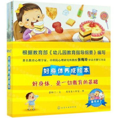 [N]好身体养成绘本(共12册)/我长大了-9787122340337