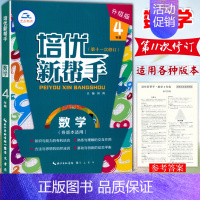 四年级[数学]专题培优思维提升 小学升初中 [正版]2025新版培优新帮手小升初数学计算题真题集训6六年级小学数学毕业总