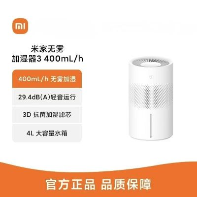 小米米家无雾加湿器3家用母婴孕妇卧室空调房400mL/h抗菌增湿智能保护 家用办公室适用
