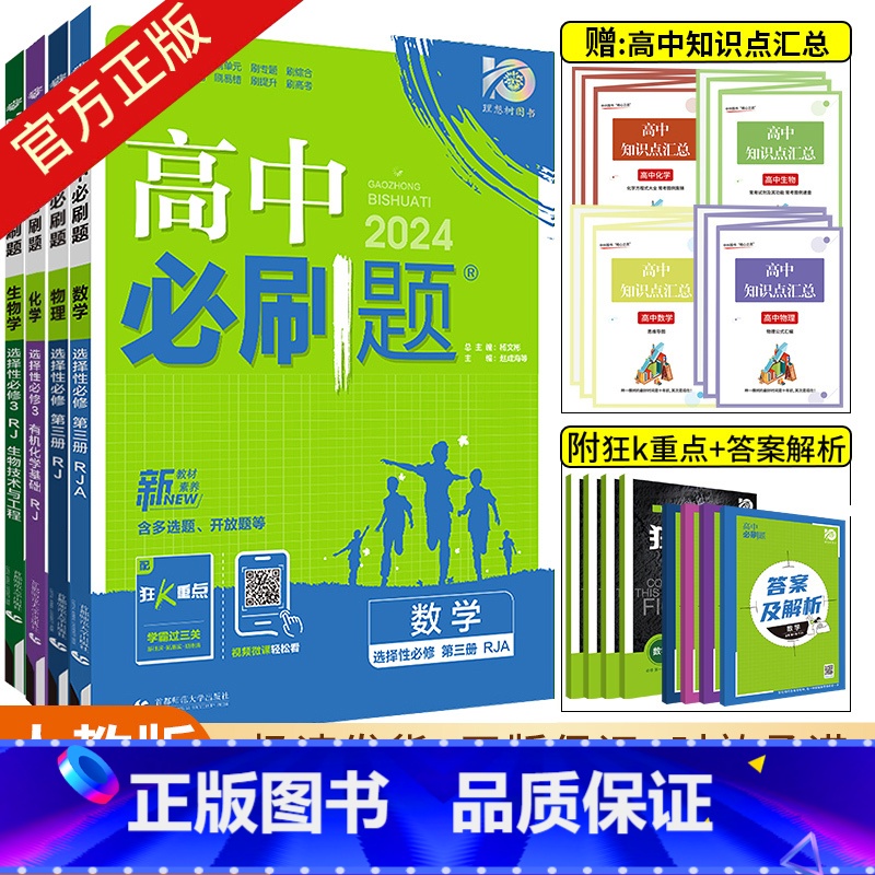 数理化生4本.人教版 全国通用 选择性必修3 [正版]2025新版高中选择性必修3数学物理化学生物人教版RJ高二下册选修