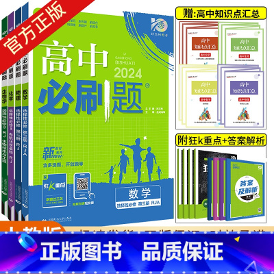 数理化生4本.人教版 全国通用 选择性必修3 [正版]2025新版高中选择性必修3数学物理化学生物人教版RJ高二下册选修