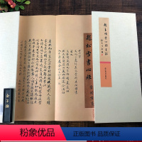 [正版]赵孟頫书法墨迹 赵孟俯行书经折装墨迹本练字帖彩色高清原碑帖古帖赵体毛笔软笔书法作品集 行楷毛笔临摹鉴赏收藏