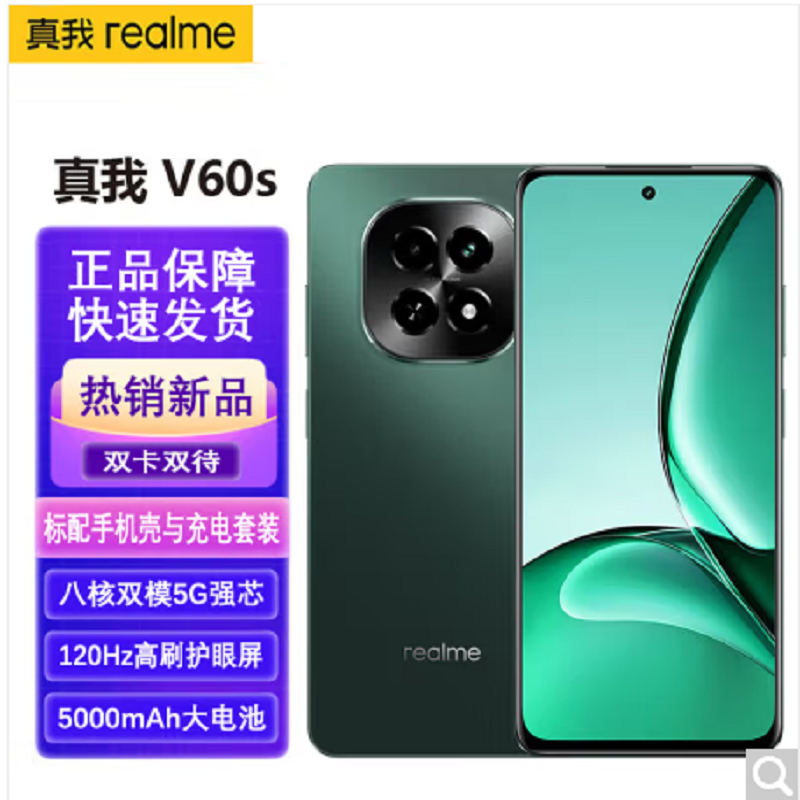 realme 真我V60S 6GB+128GB 松石绿 全网5G 天玑6300芯 5000毫安电池 手机 V60