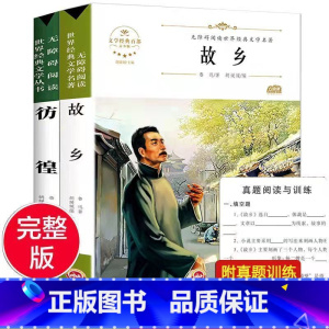鲁迅经典文学(故乡+彷徨) [正版]故乡 鲁迅原著 六年级阅读课外阅读书籍老师小学生3-4-6年级 鲁迅的书 散文作品集