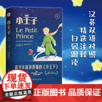 小王子:汉英对照、中英双语精装全彩版,青少年能读得懂的小王子!学完掌握初、高中4000单词