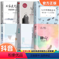 [正版]全套6册 人生没什么不可放下弘一法师书籍从容淡定过一生李叔同传静心人生三境没有什么不可以心灵修养励志自我治疗治