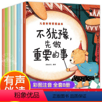 全8册儿童时间管理绘本 [正版]全8册儿童时间管理绘本 3-6岁孩子读物阅读的故事书