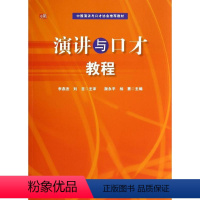 [正版]图书演讲与口才教程/颜永平等颜永平9787561792049华东师范大学出版社
