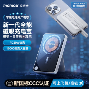 摩米士(MOMAX)[3C认证可上飞机]磁吸充电宝三合一自带线支架无线移动电源 20W/5000mAh/云白